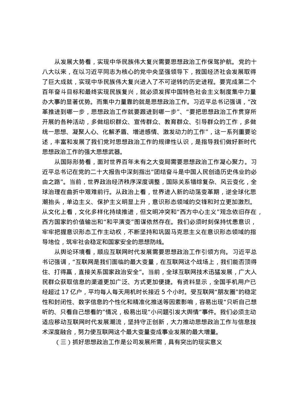 国有企业主题教育专题党课：高举伟大旗帜，汇聚磅礴力量，为勇攀高峰走好上坡路提供坚强保证1.docx_第3页