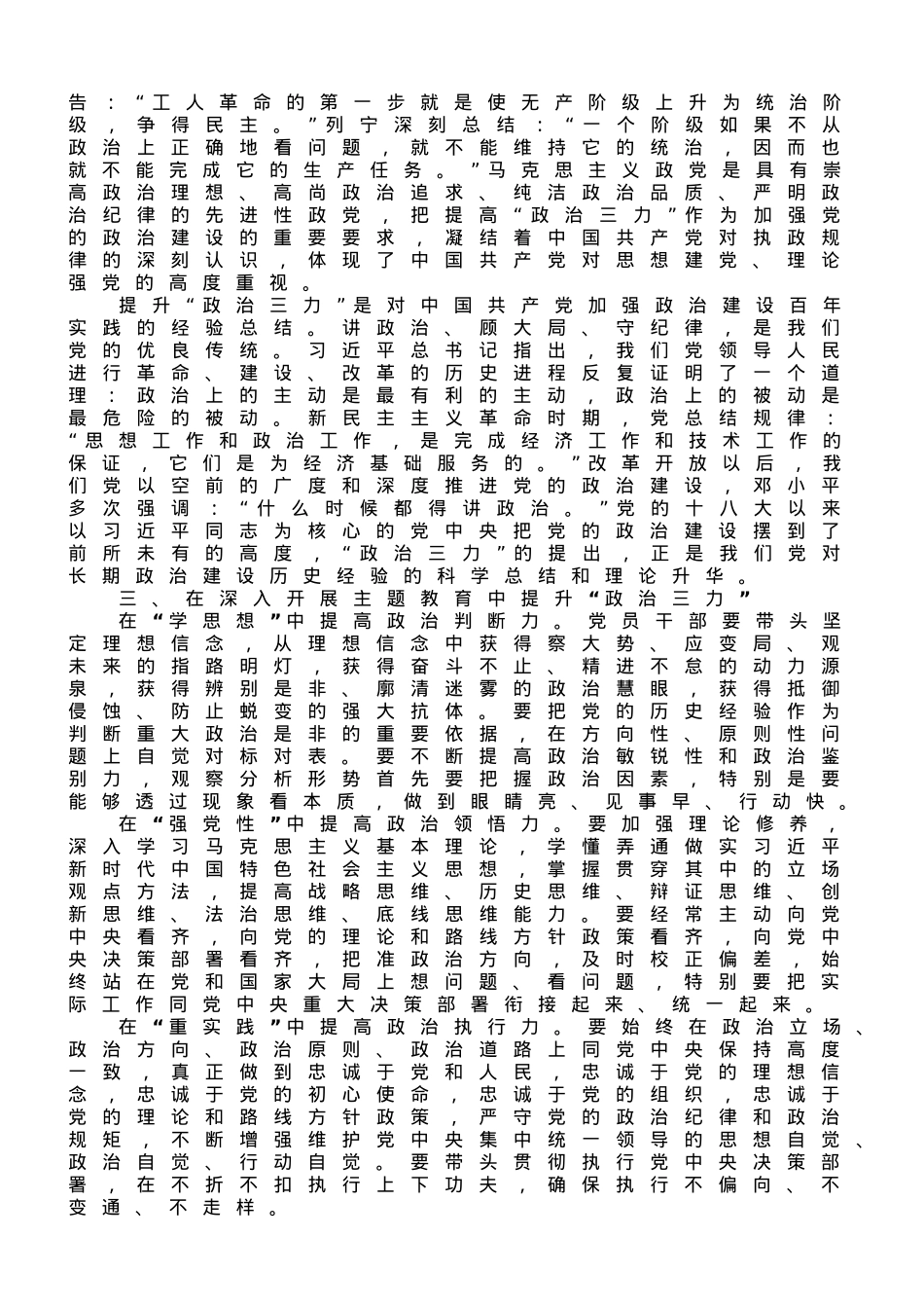 机关党委书记在专题读书班上的党课讲稿——不断提升政治“三力”.doc_第2页