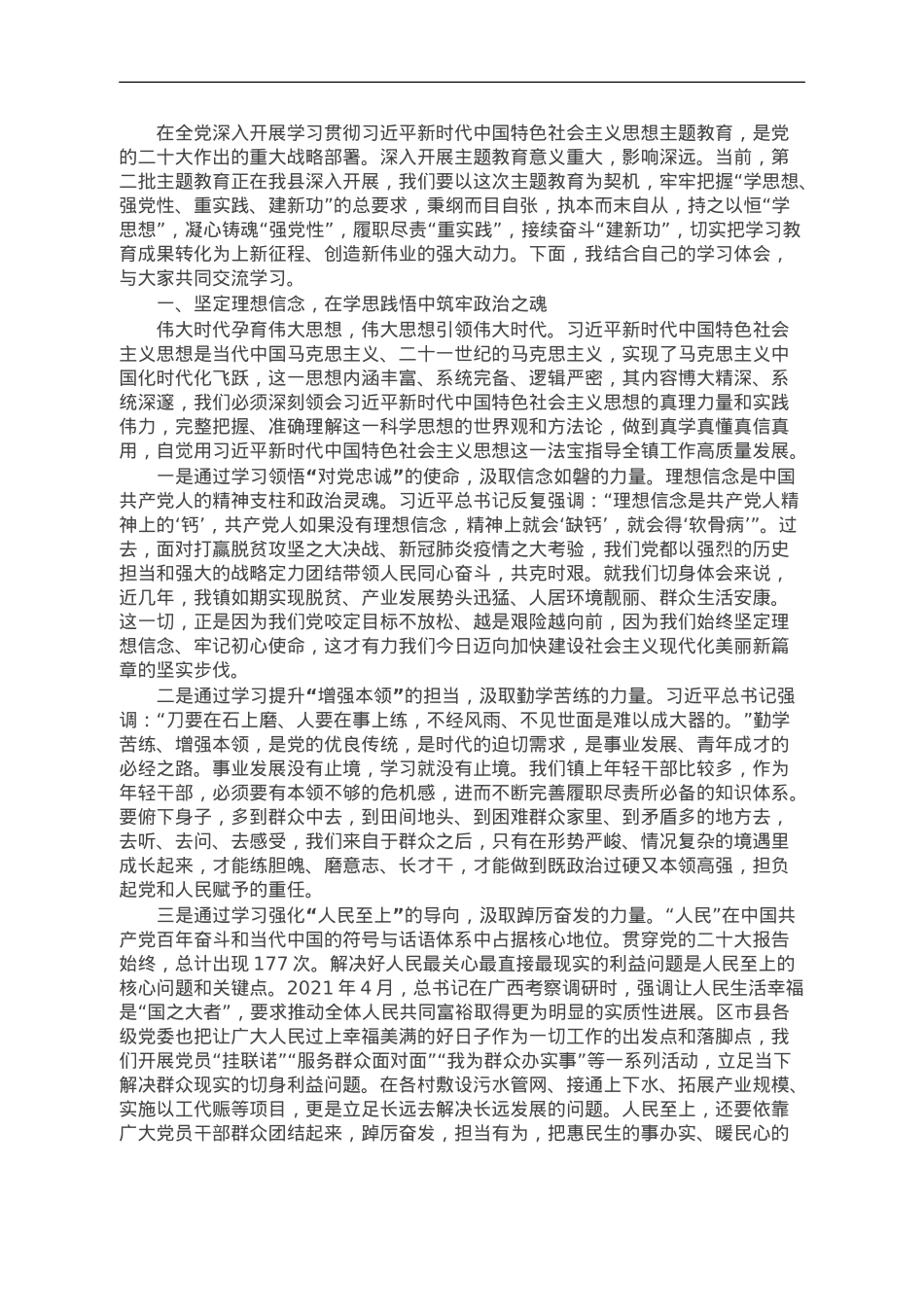 基层党委书记主题教育党课讲稿.doc_第1页