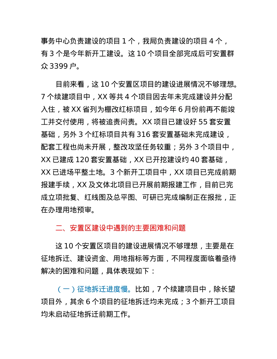 积极回应群众关切加快推进安置区建设问题调研.docx_第2页