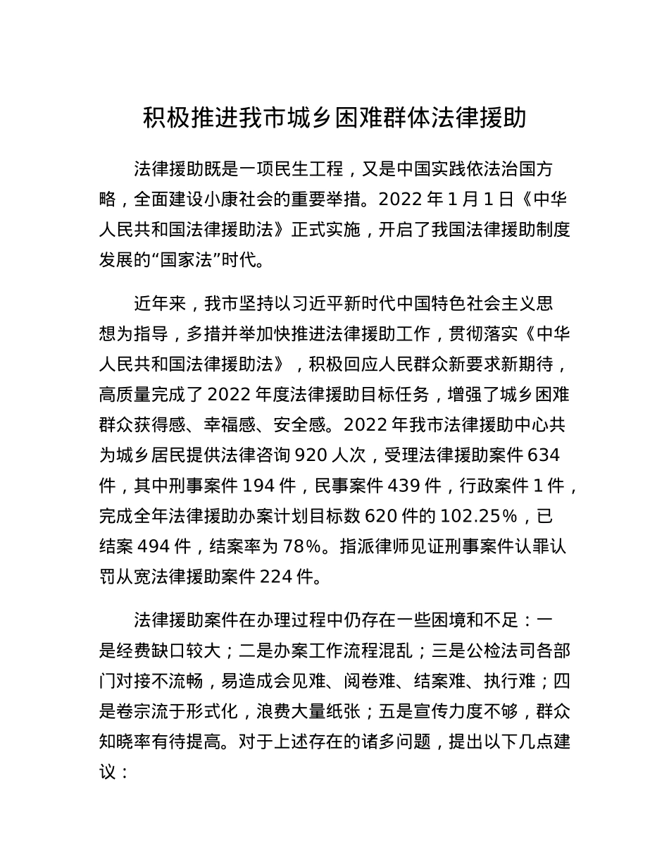 积极推进我市城乡困难群体法律援助.docx_第1页