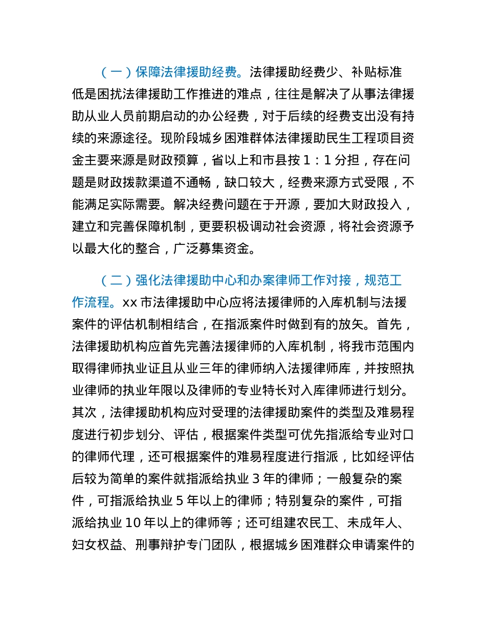 积极推进我市城乡困难群体法律援助.docx_第2页