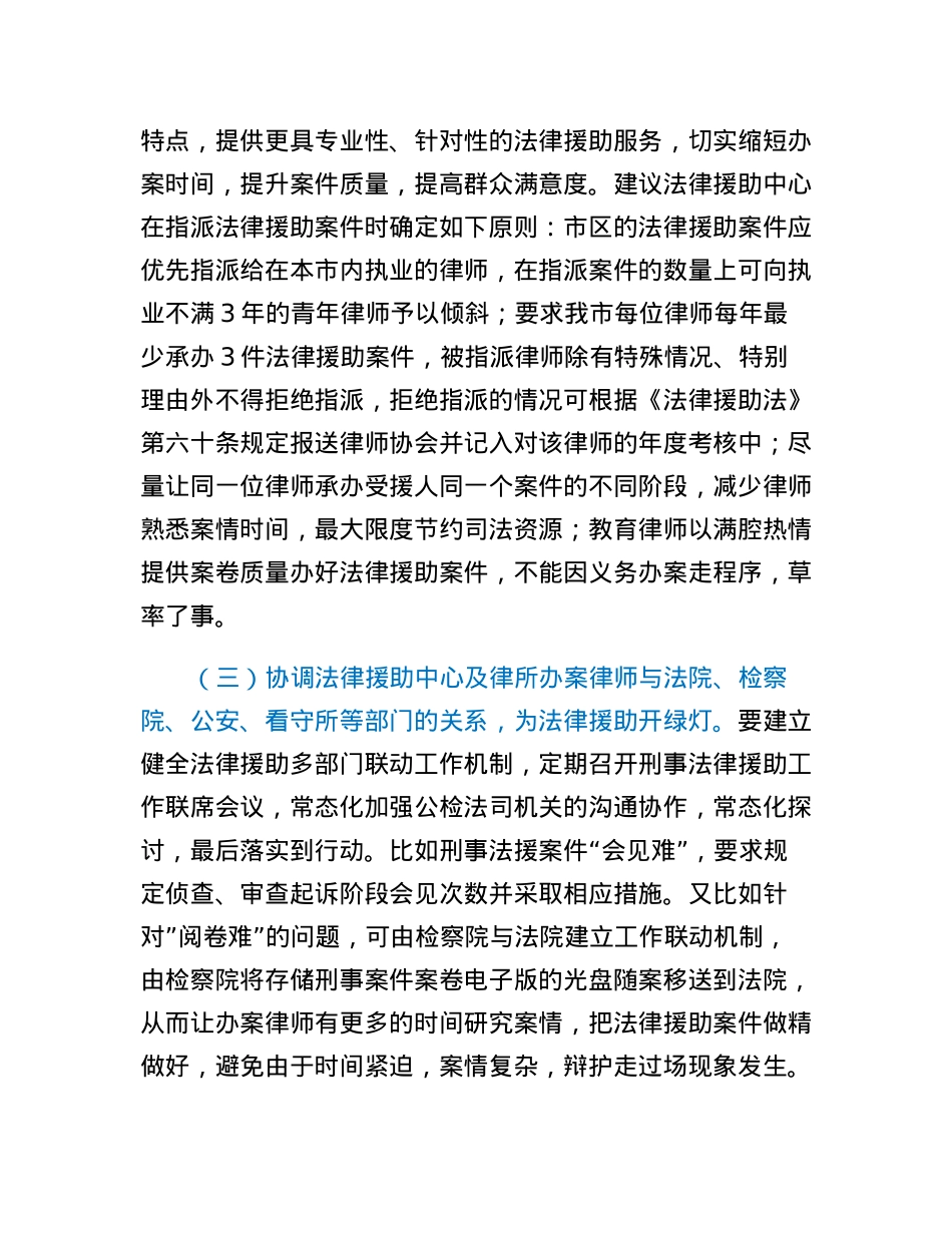 积极推进我市城乡困难群体法律援助.docx_第3页