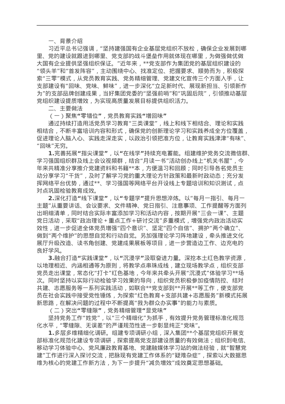基层党建品牌实践案例经验.doc_第1页