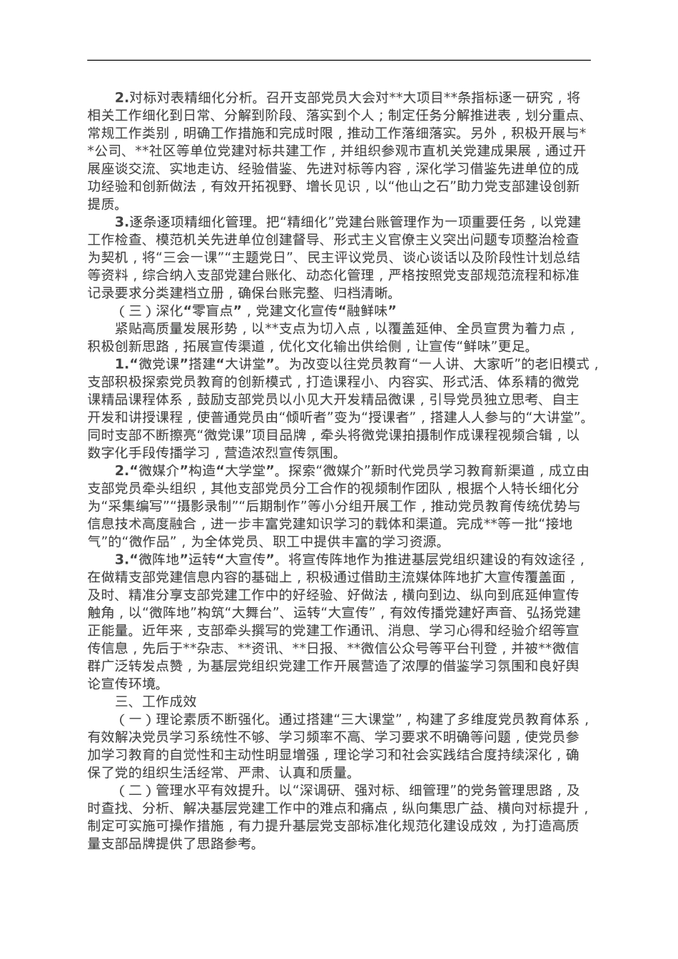 基层党建品牌实践案例经验.doc_第2页
