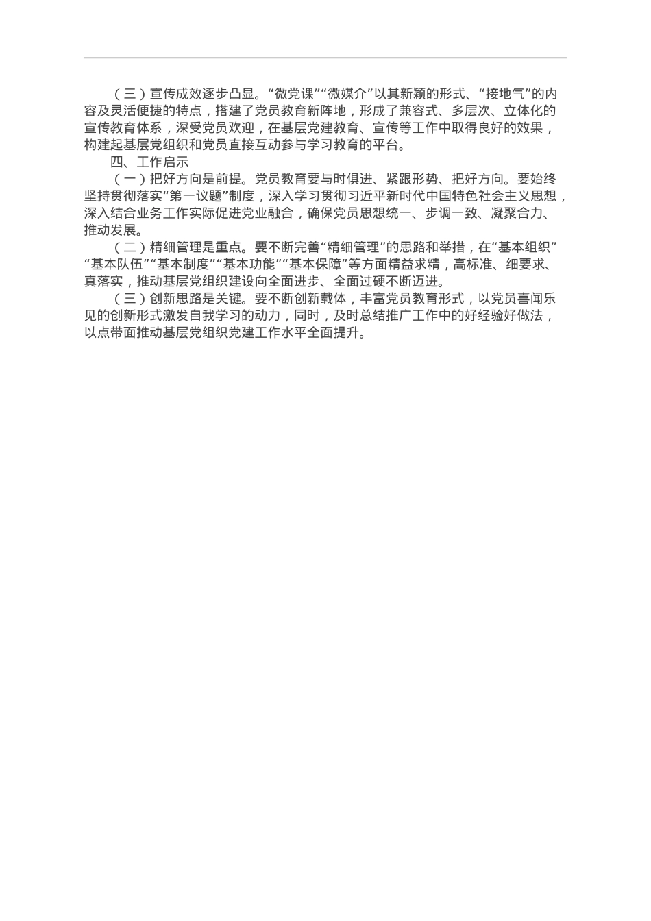 基层党建品牌实践案例经验.doc_第3页