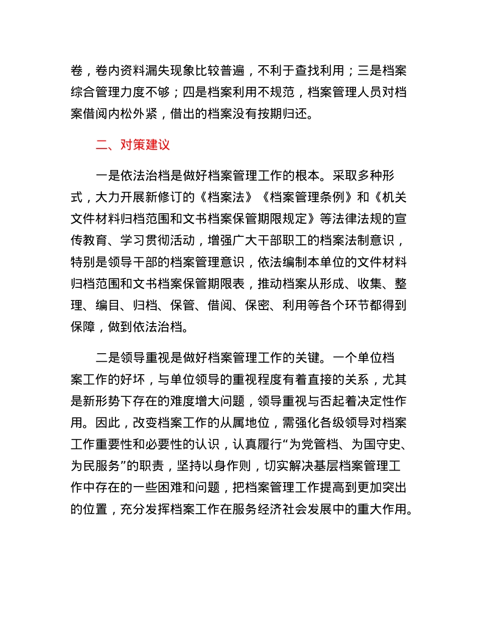 基层档案管理存在问题及对策建议.docx_第3页
