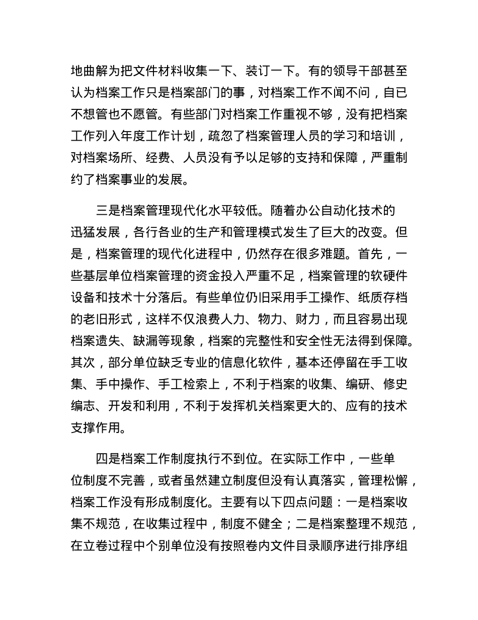 基层档案管理存在问题及对策建议.docx_第2页