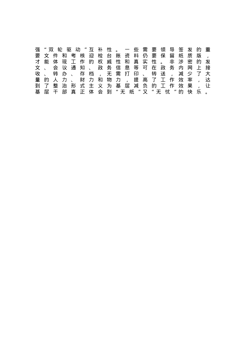基层无纸化办公推广应用存在问题及对策建议.docx_第3页