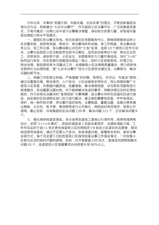 基层治理经验做法：“七点半议事厅”让“难事”变“易事”.doc