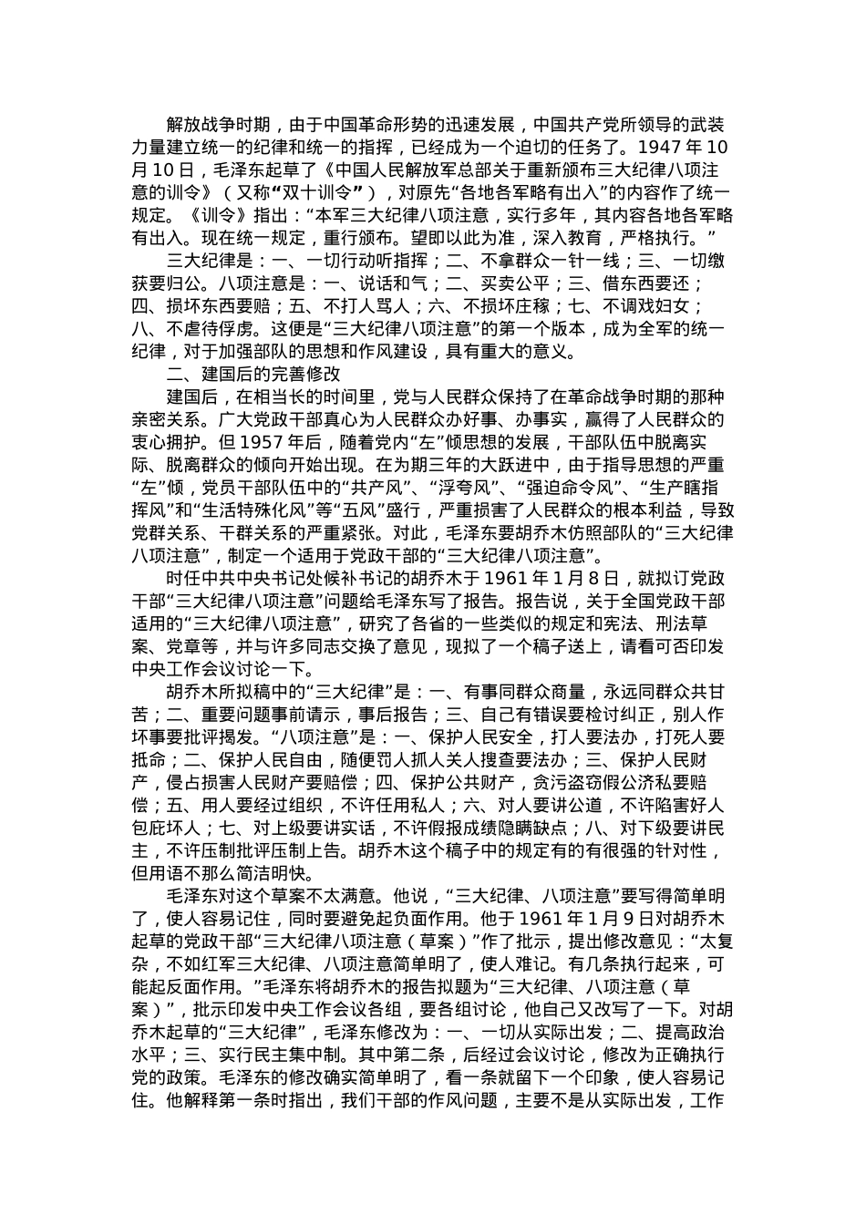 纪律教育学习月专题党课讲稿.docx_第2页
