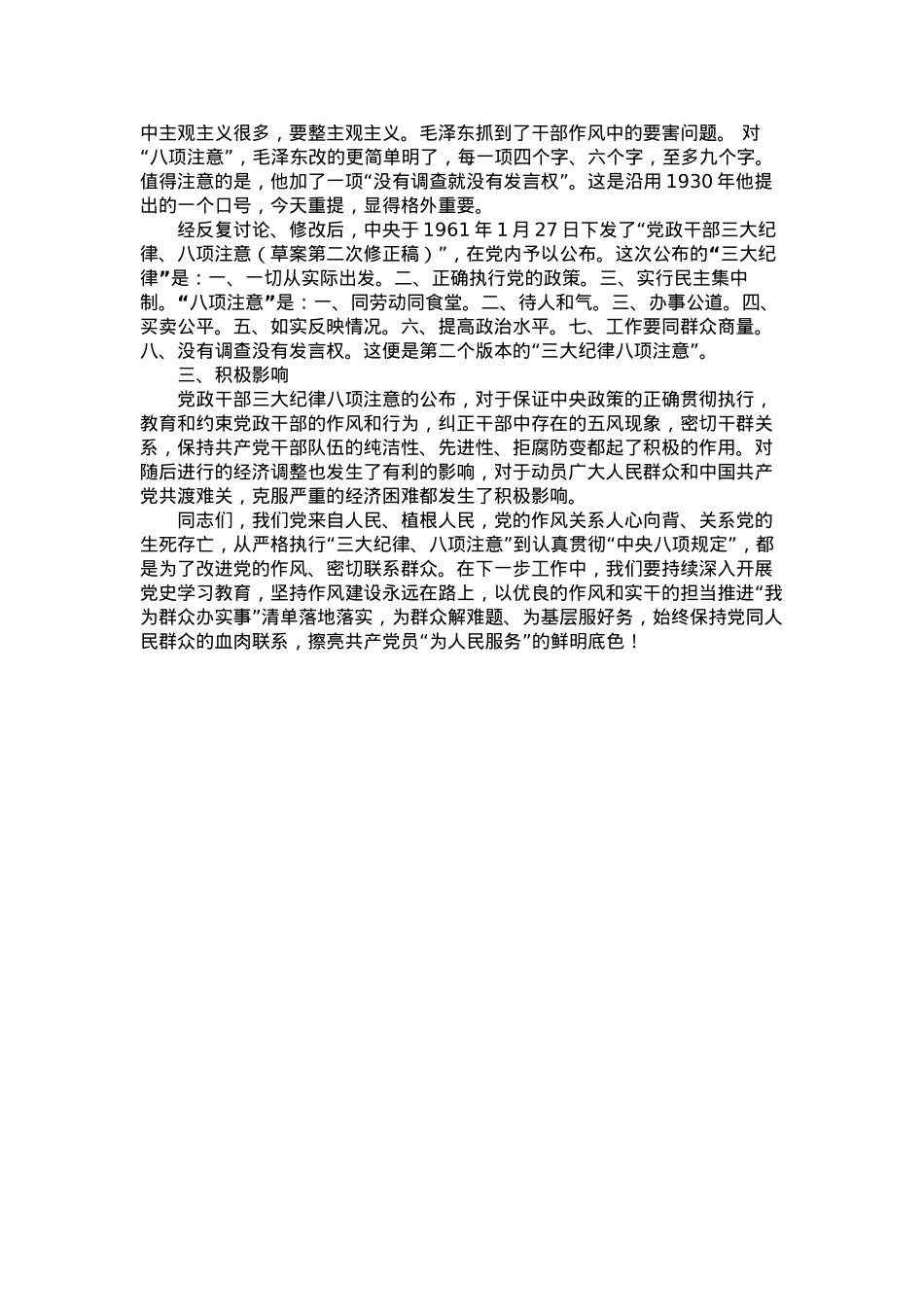 纪律教育学习月专题党课讲稿.docx_第3页