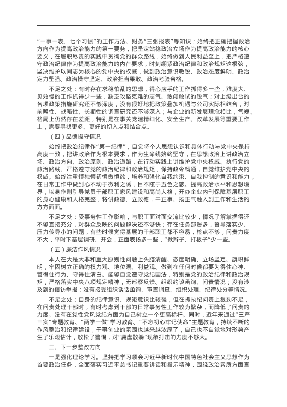 集团公司党委书记2023年度自评材料.doc_第2页