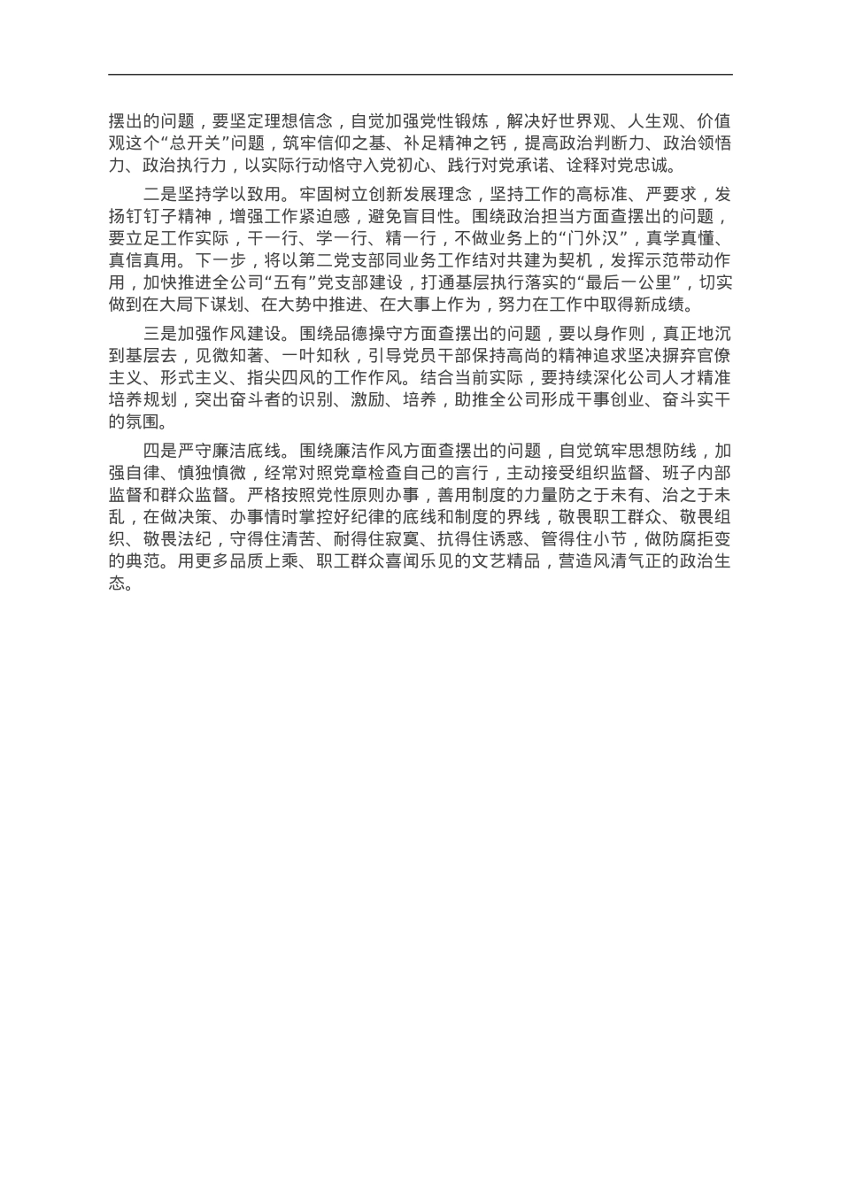 集团公司党委书记2023年度自评材料.doc_第3页