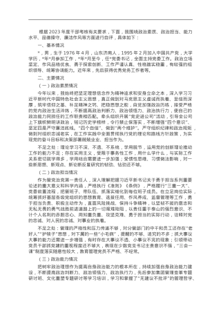 集团公司党委书记2023年度自评材料.doc