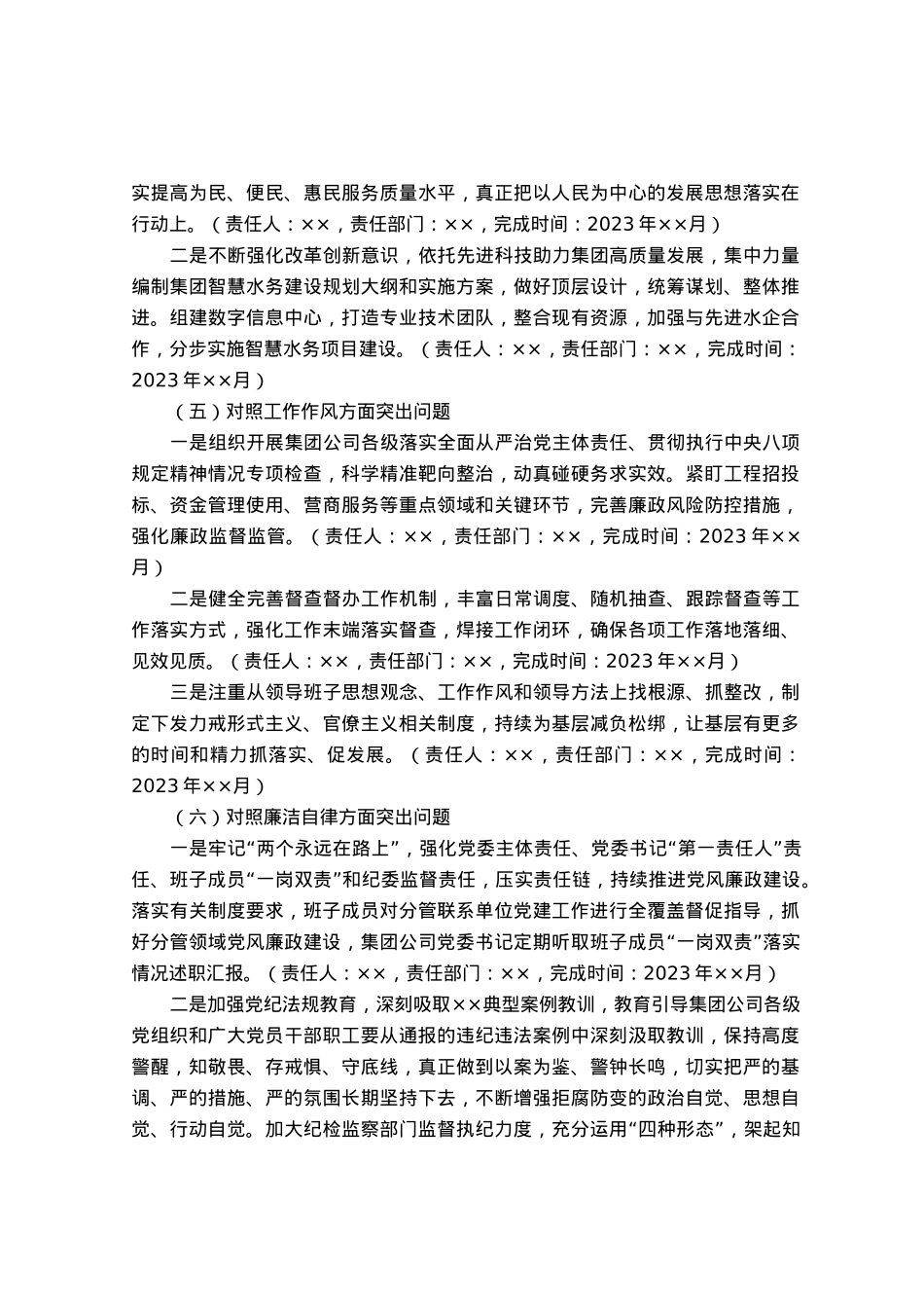 集团公司领导班子主题教育专题民主生活会整改落实方案.docx_第3页