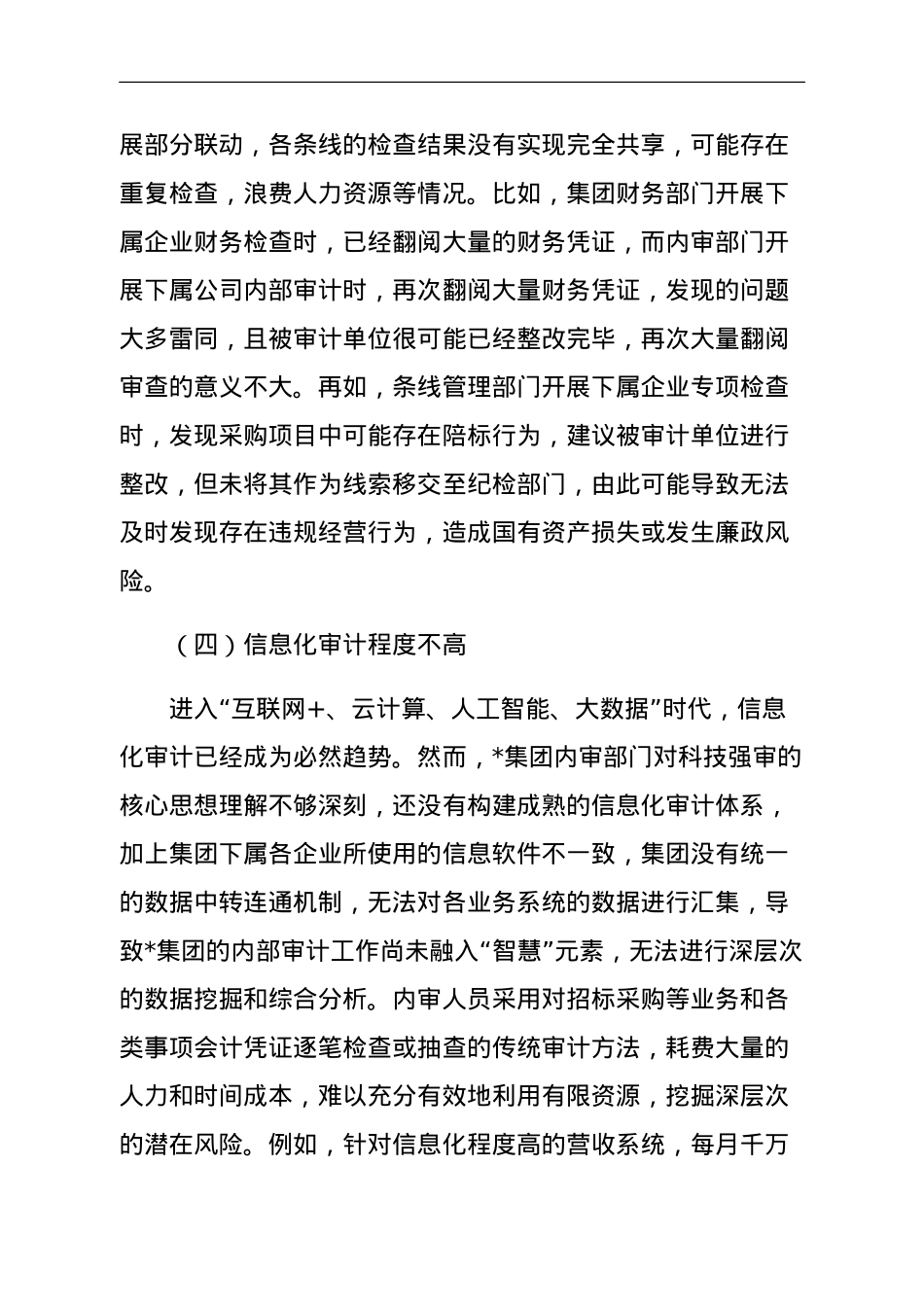 集团管控下的国有企业内部审计问题及对策探讨.doc_第3页