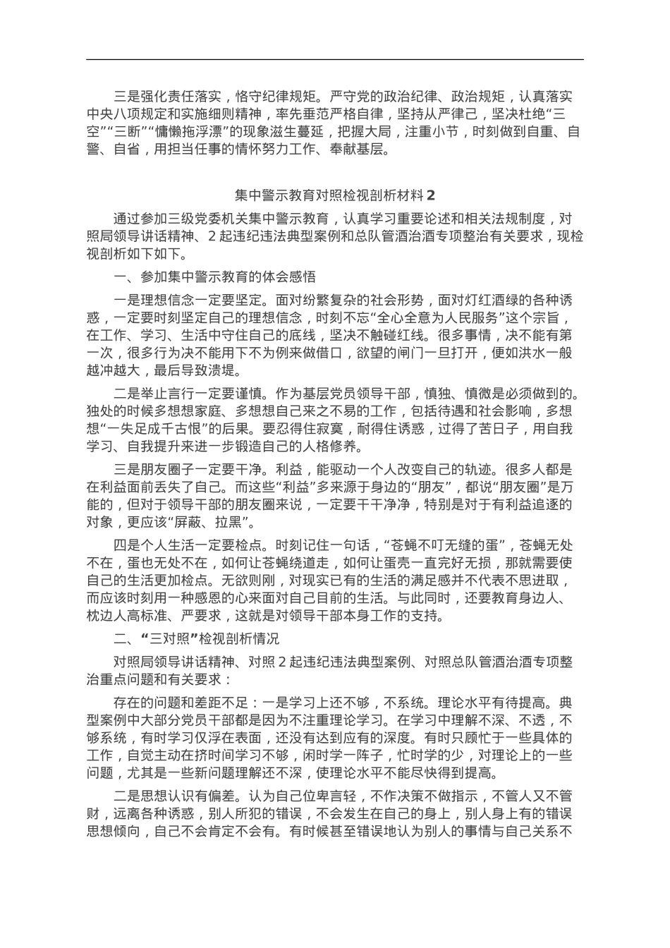 集中警示教育个人对照检视剖析材料汇编6篇.doc_第2页
