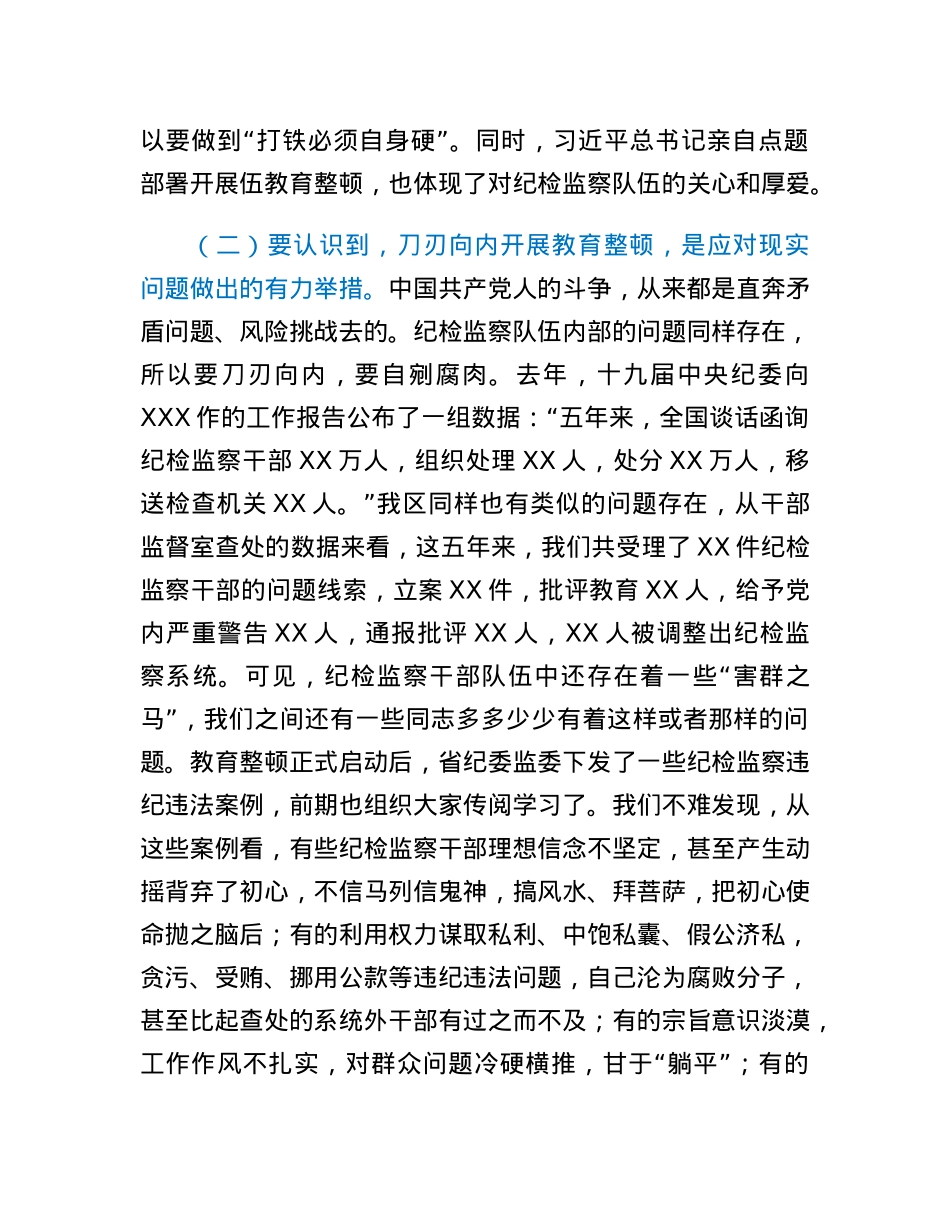 纪委书记纪检监察队伍教育整顿主题党课讲稿结合纪检监察干部违纪违法案例.docx_第3页