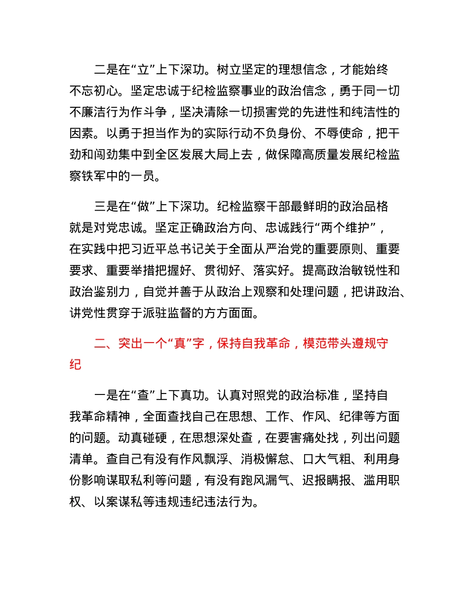 纪检监察干部队伍教育整顿专题学习研讨心得体会.docx_第2页