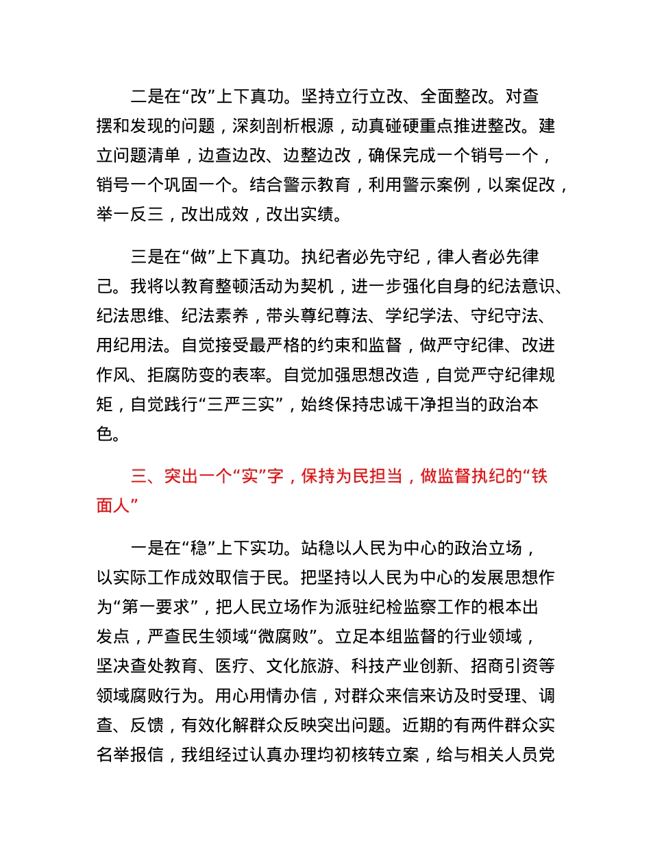 纪检监察干部队伍教育整顿专题学习研讨心得体会.docx_第3页