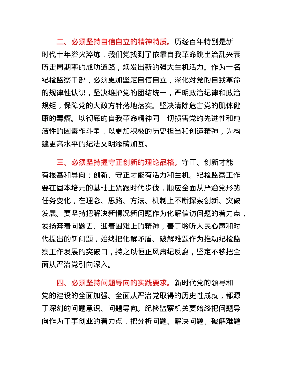 纪检监察干部在工作中世界观和方法论.docx_第2页