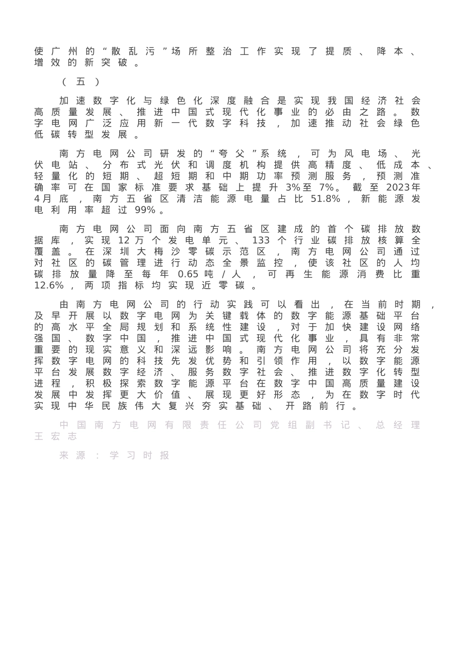 加快构建以数字电网为关键载体的数字能源基础平台.doc_第3页