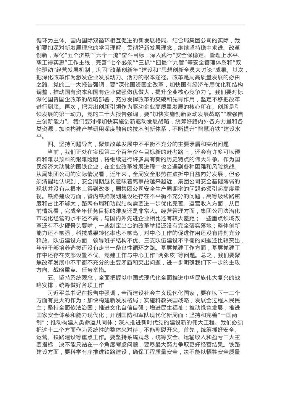 讲稿：把握“六个必须坚持” 推进企业高质量发展(1).doc_第2页