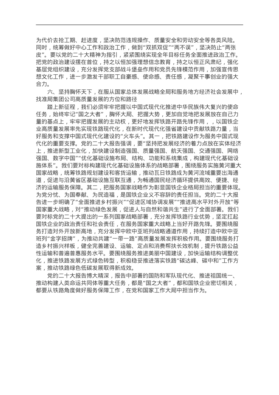 讲稿：把握“六个必须坚持” 推进企业高质量发展(1).doc_第3页