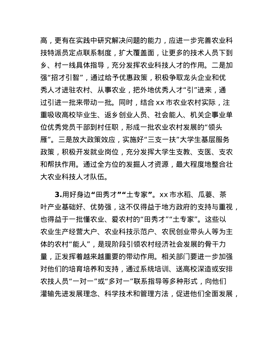加快人才培育助力乡村振兴建议.docx_第2页