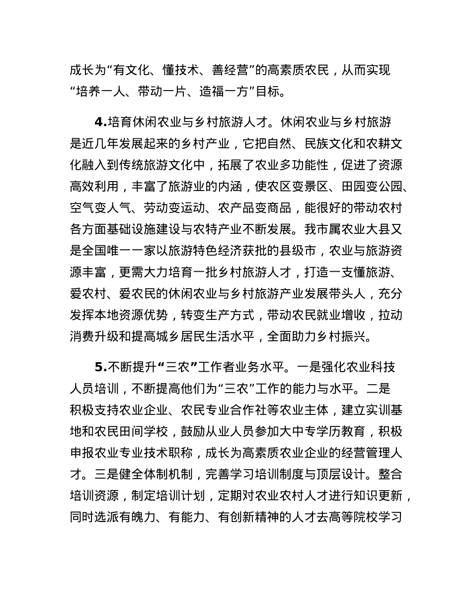 加快人才培育助力乡村振兴建议.docx_第3页