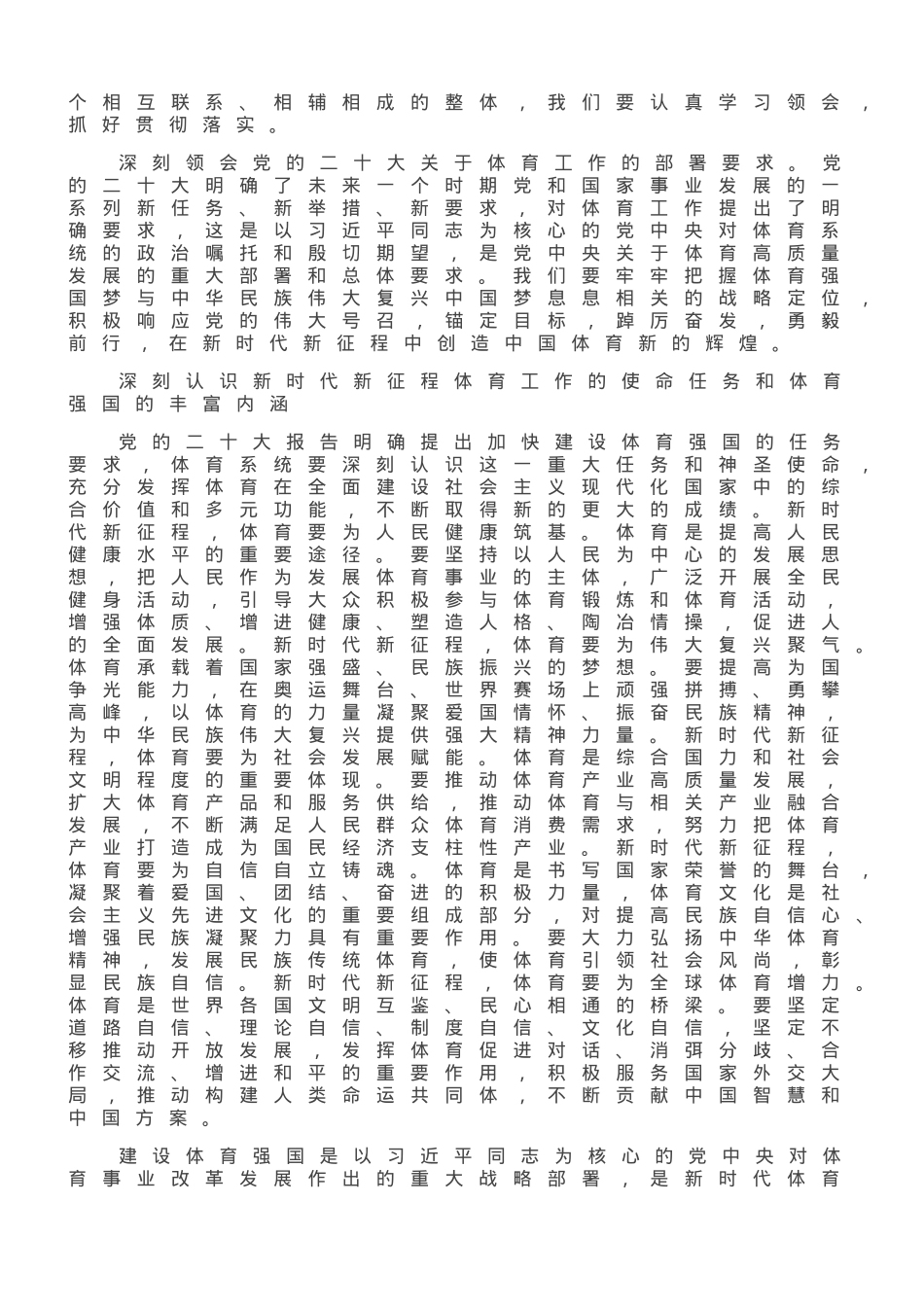 加快推进体育强国建设步伐.doc_第2页