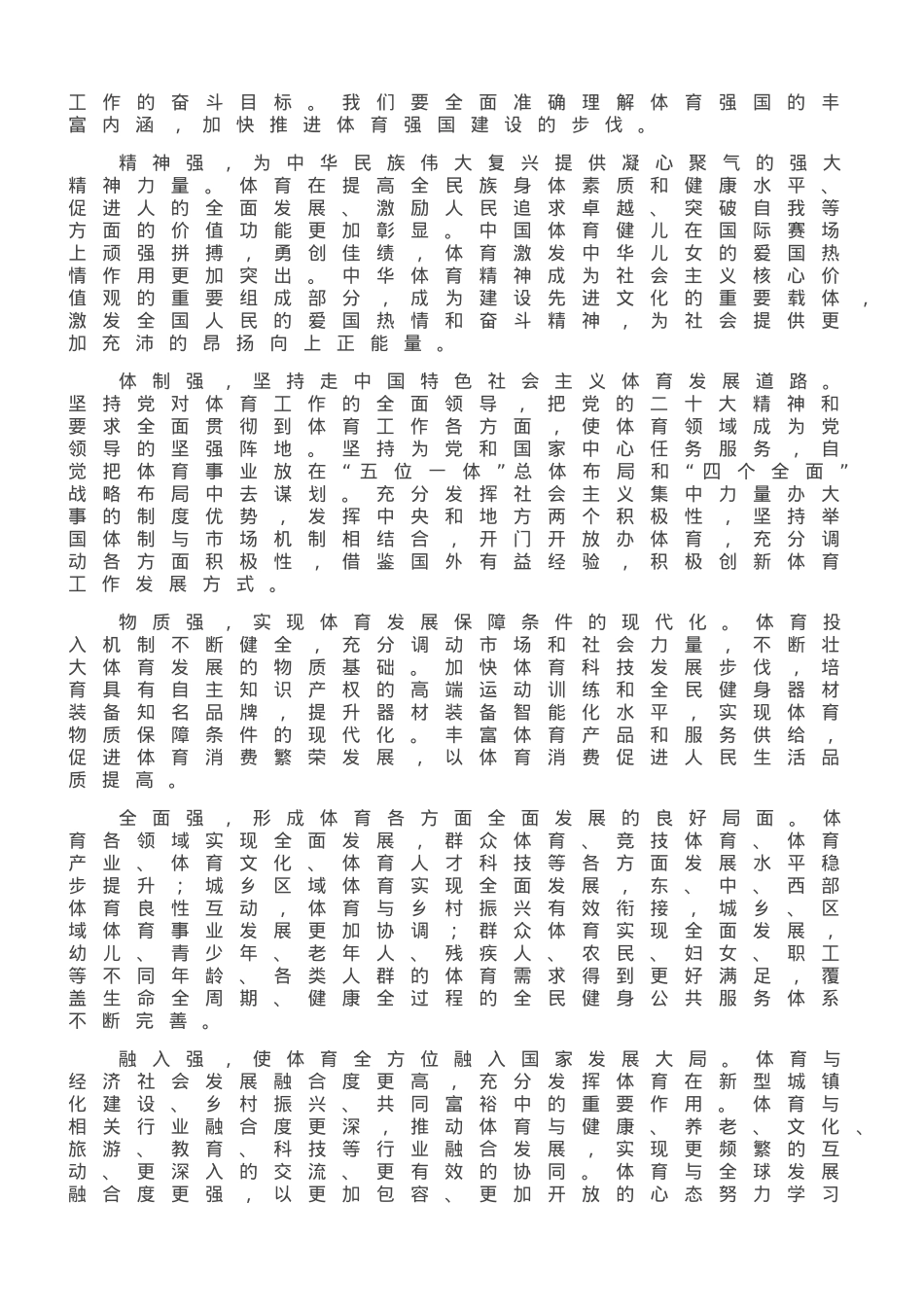 加快推进体育强国建设步伐.doc_第3页