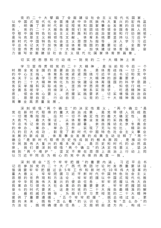 加快推进体育强国建设步伐.doc