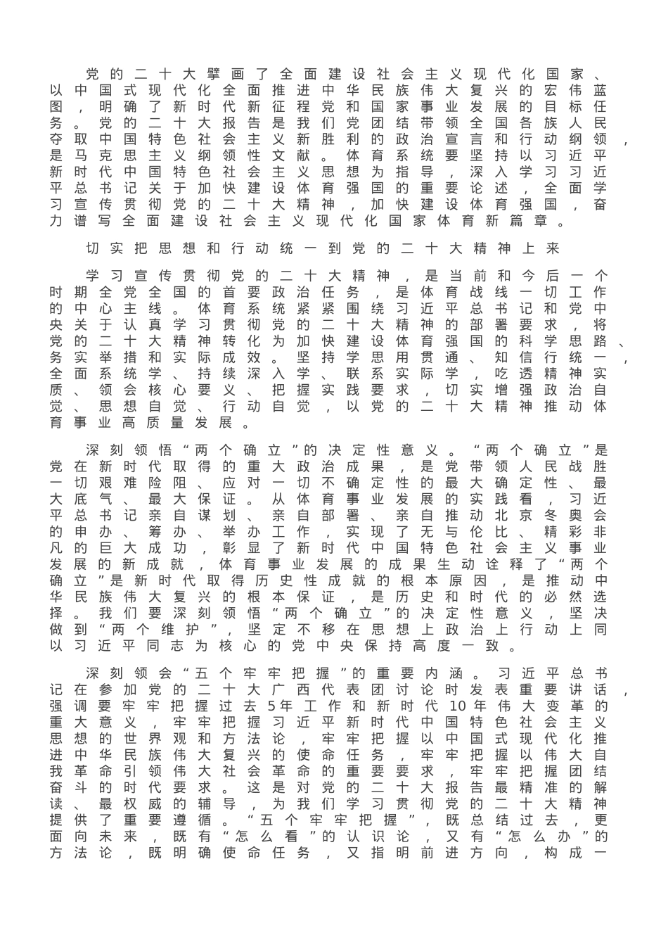 加快推进体育强国建设步伐.doc_第1页