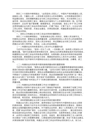 讲稿：构建企业与职工命运共同体.doc