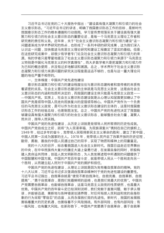 讲稿：建设具有强大凝聚力和引领力的社会主义意识形态的多维向度.doc