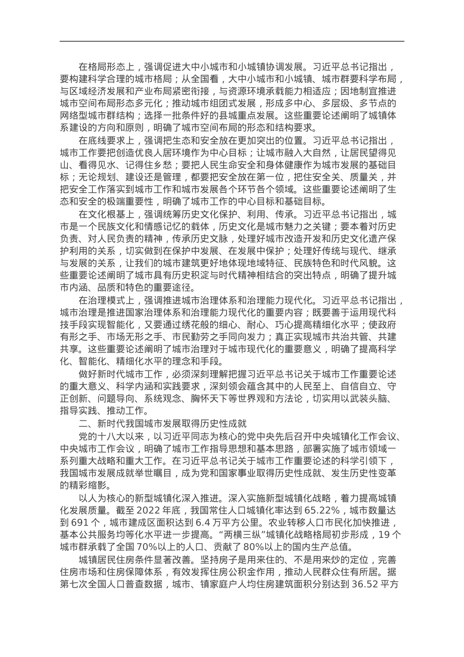 讲稿：开创城市高质量发展新局面.doc_第2页