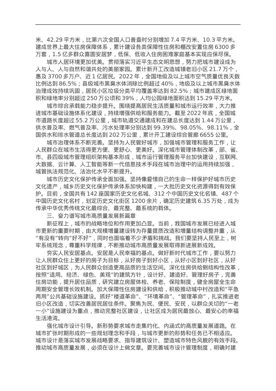 讲稿：开创城市高质量发展新局面.doc_第3页