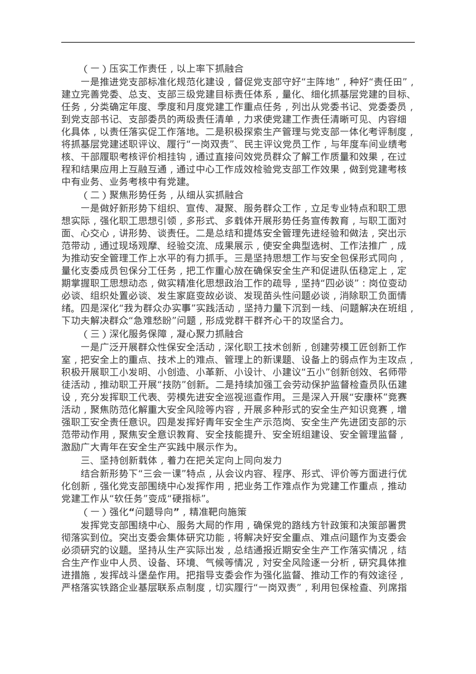 加强企业党支部建设与业务工作相融互促的研究思考.doc_第2页