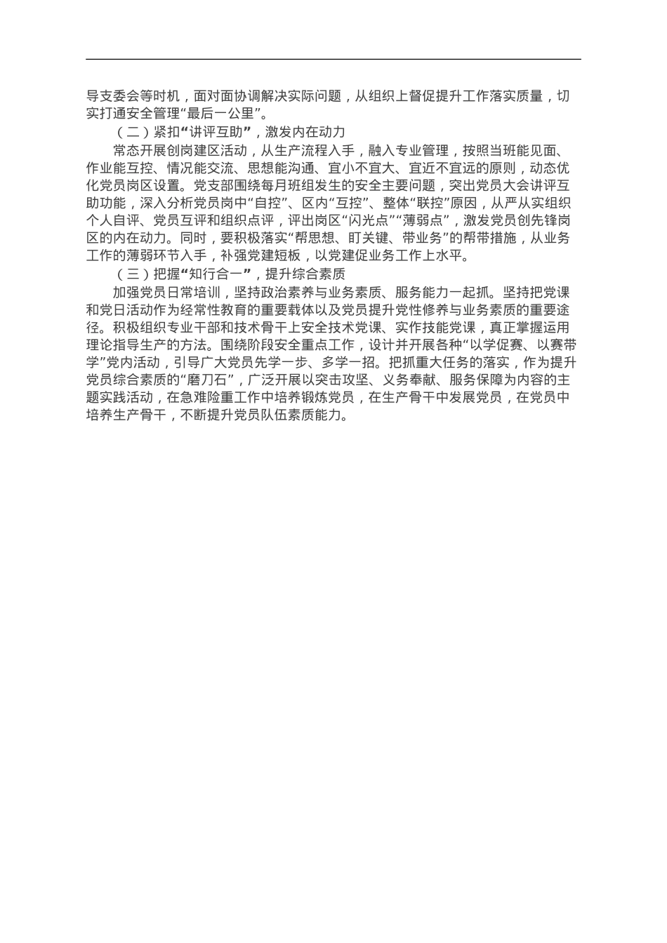 加强企业党支部建设与业务工作相融互促的研究思考.doc_第3页
