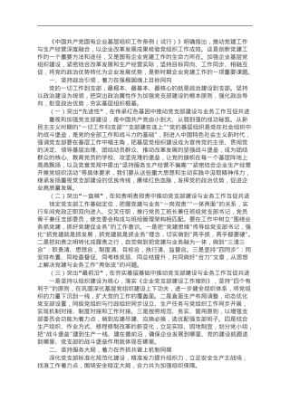 加强企业党支部建设与业务工作相融互促的研究思考.doc