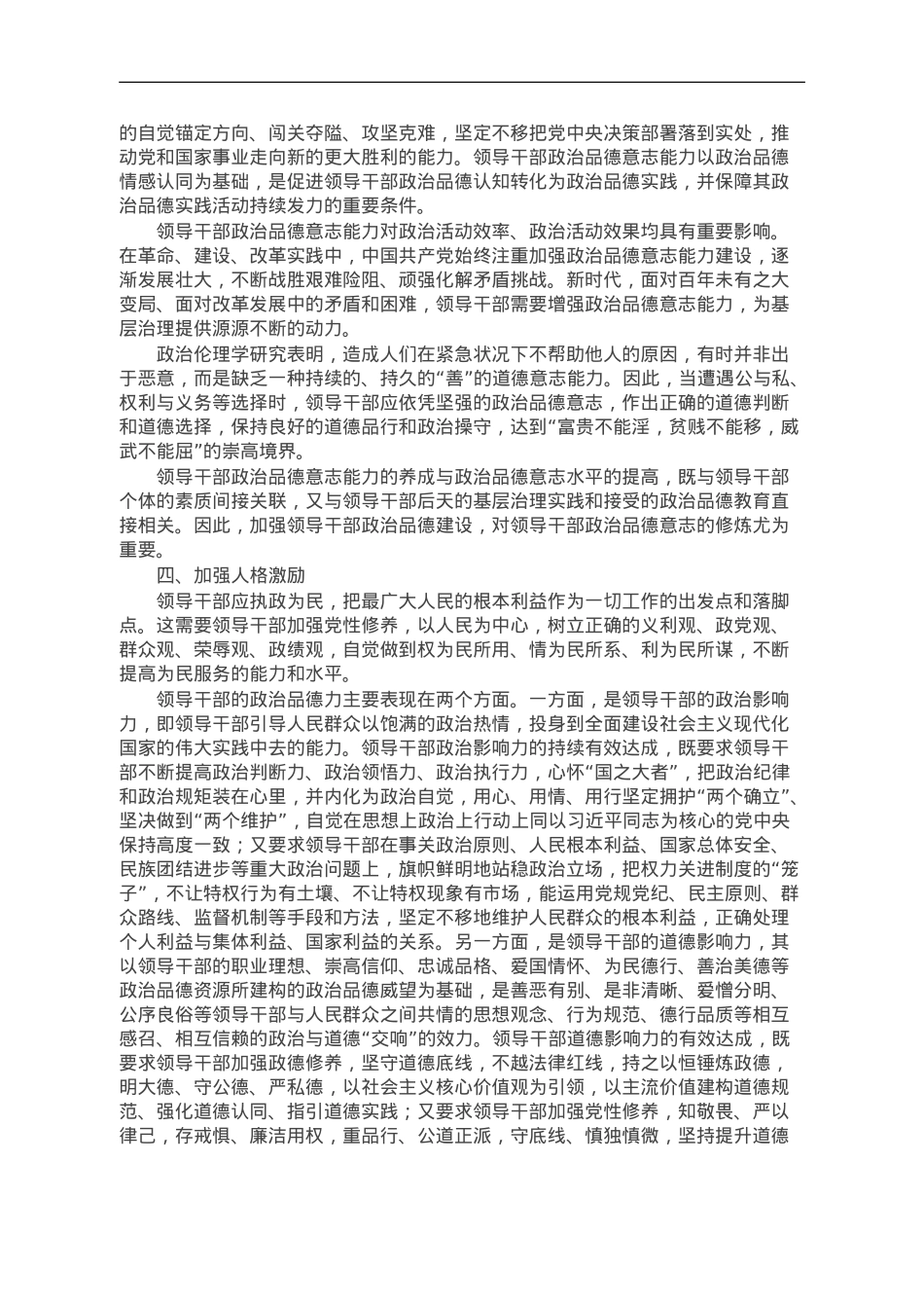 讲稿：领导干部政治品德建设的价值意蕴.doc_第2页