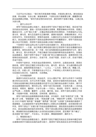 讲稿：领导干部政治品德建设的价值意蕴.doc