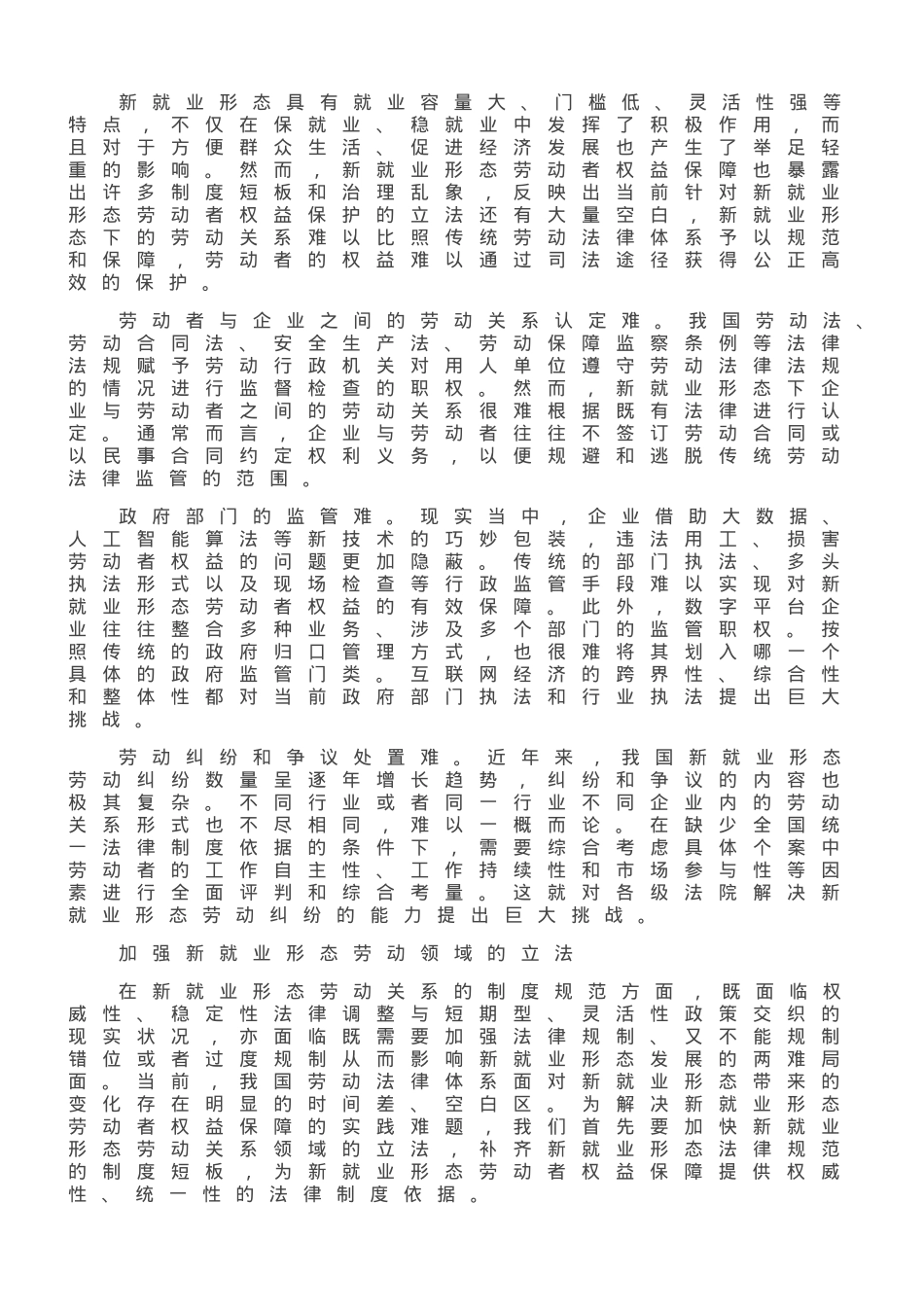 加强新就业形态劳动者权益的法治保障.doc_第2页