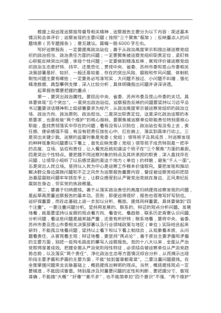 讲稿：如何起草巡察报告.doc