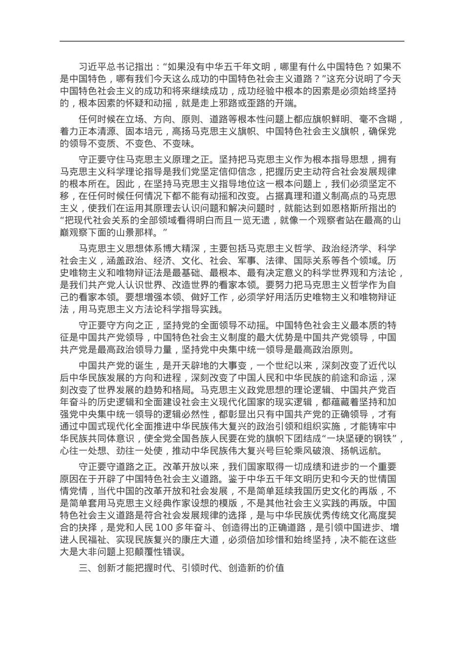 讲稿：守正创新——新时代的鲜明气象.doc_第2页