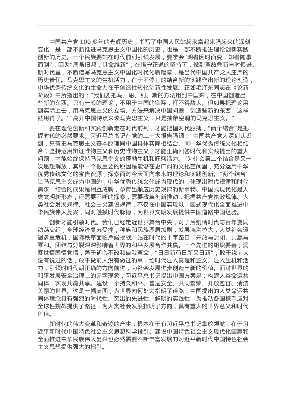 讲稿：守正创新——新时代的鲜明气象.doc_第3页