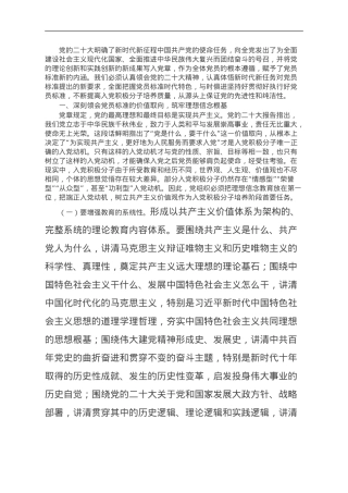 讲稿：提高入党积极分子培养质量.doc