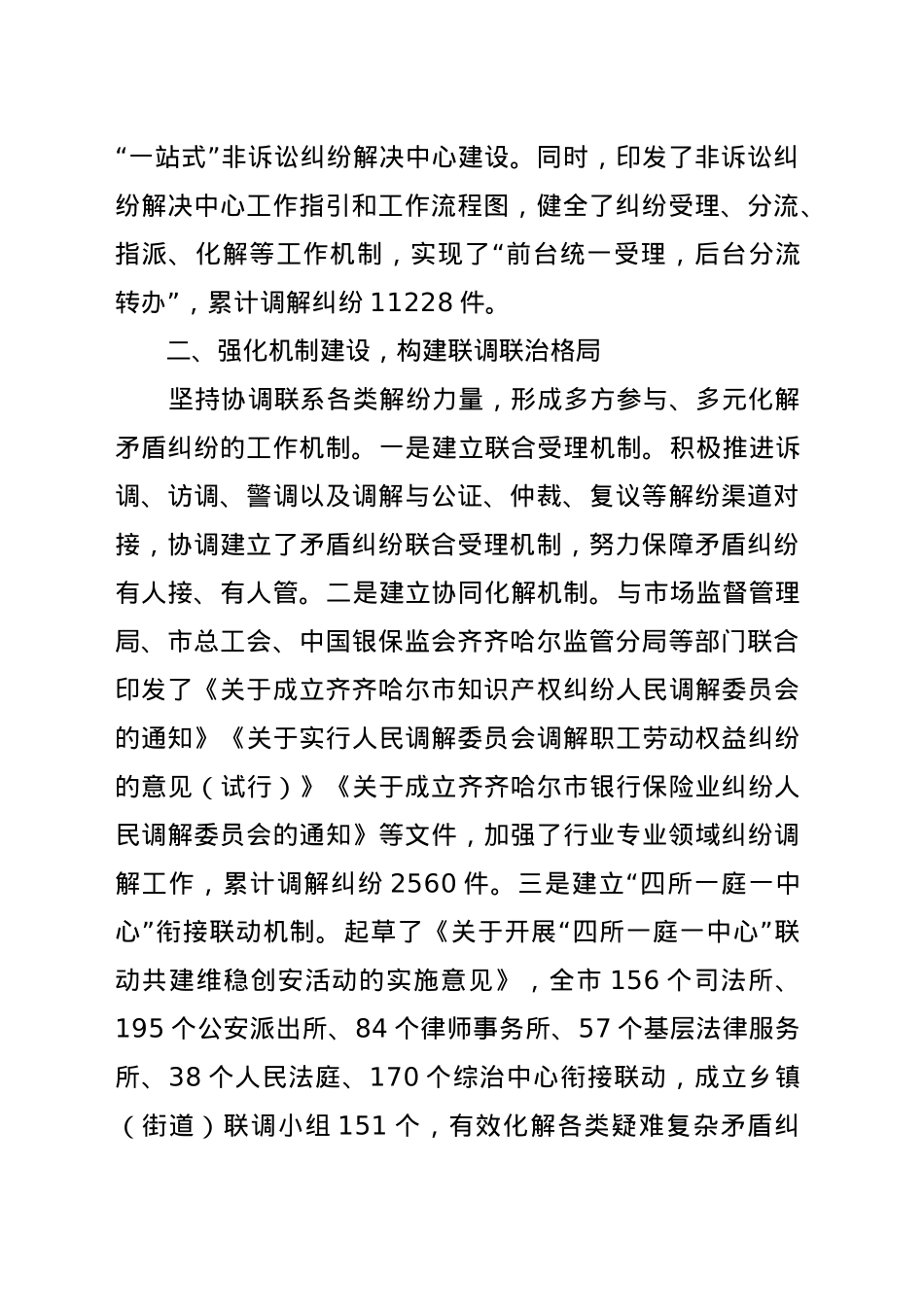 坚持和发展新时代“枫桥经验” 全面构建矛盾纠纷多元化解工作新格局.doc_第2页